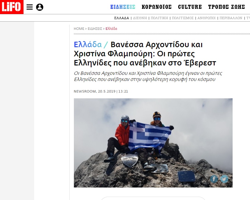 LIFO: Οι πρώτες Ελληνίδες που ανέβηκαν στο Έβερεστ