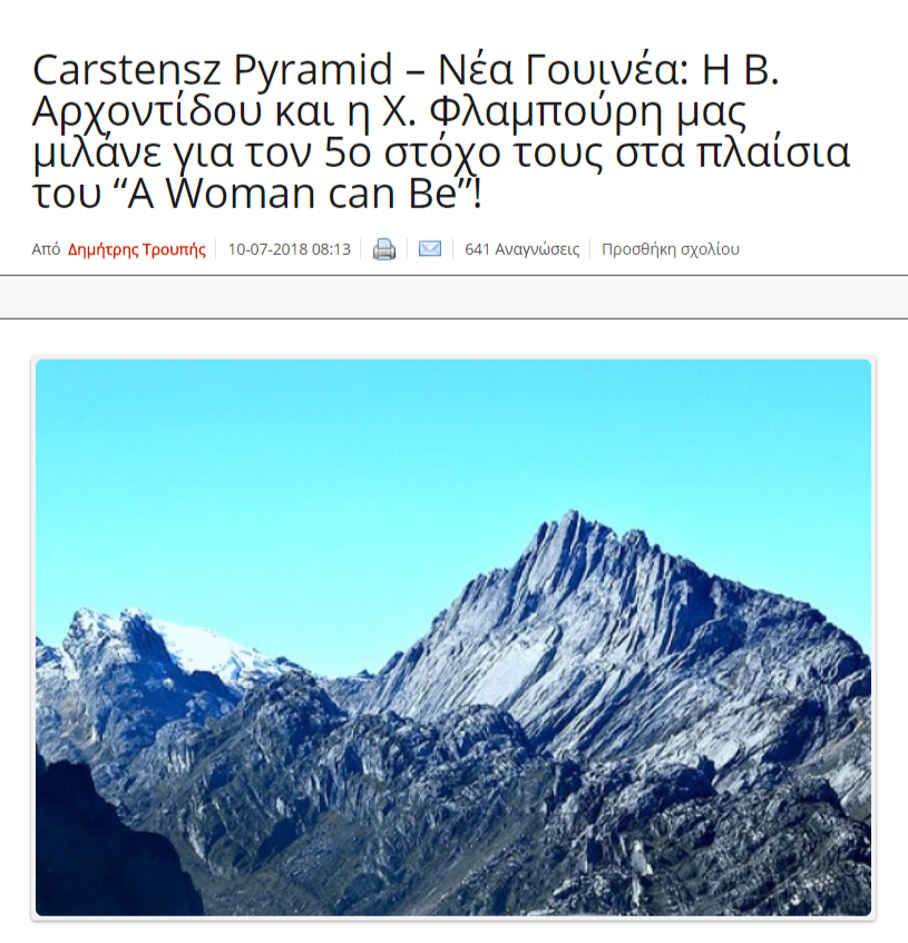 ADVENDURE: Carstensz Pyramid – Νέα Γουινέα, η πέμπτη κορυφή