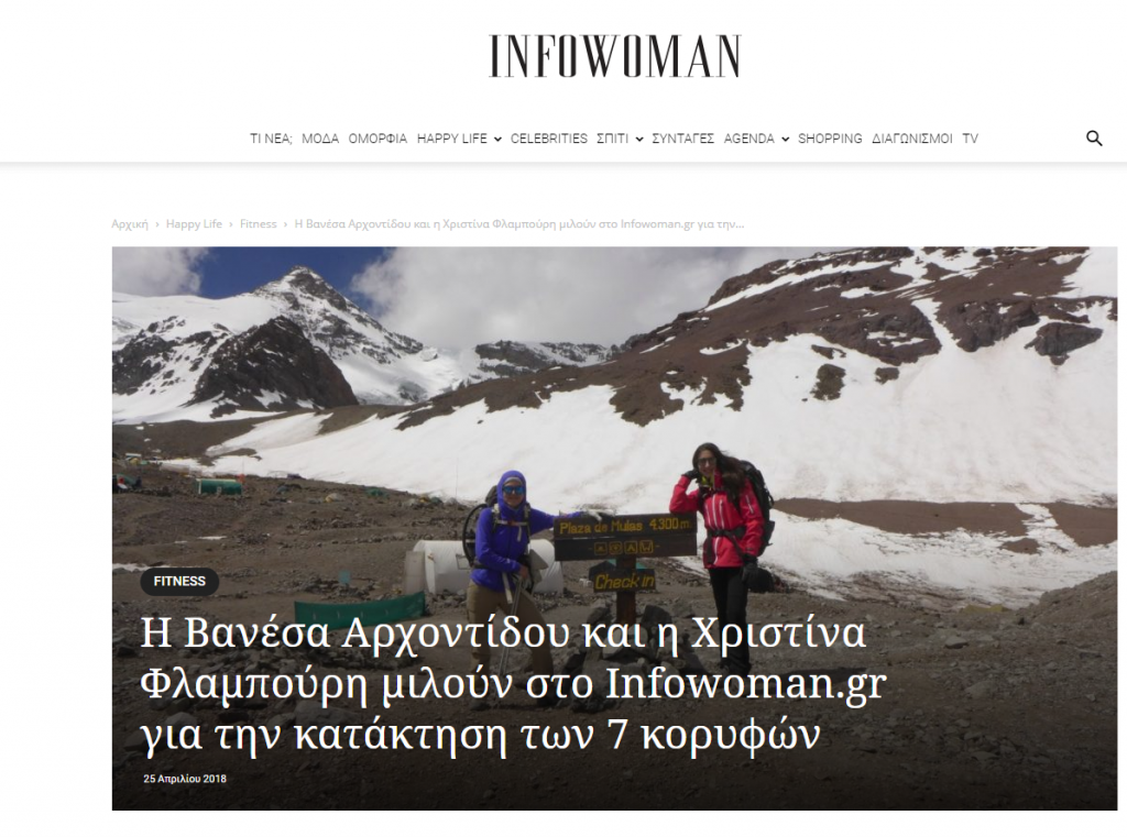 INFOWOMAN.GR: The attempt to climb the world’s highest 7 summits