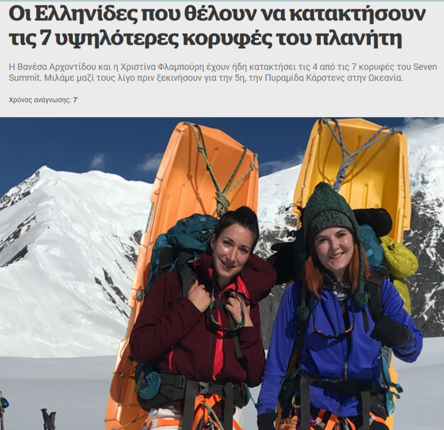 INSIDE STORY: The Greek women who wish to conquer the world’s highest 7 summits