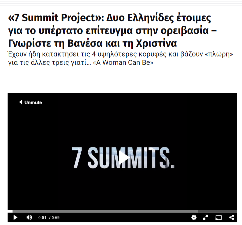 Star.gr: «7 Summit Project»: Δυο Ελληνίδες έτοιμες για το υπέρτατο επίτευγμα στην ορειβασία